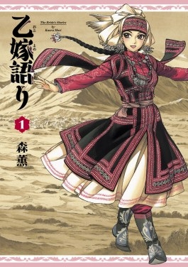 Japanese comic creator Kaoru Mori is known for meticulous textile details and historical domestic life