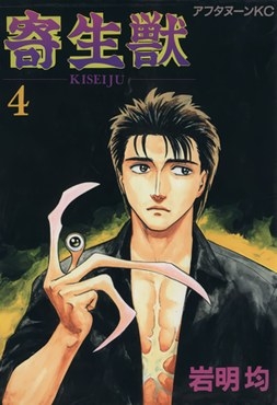 Hitoshi Iwaaki es un reconocido mangaka japonés conocido por Parasyte