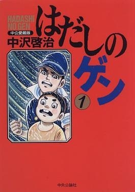Keiji Nakazawa is a renowned Japanese comic creator known for Barefoot Gen