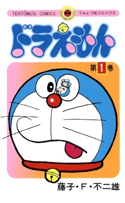 Fujiko F. Fujio is a renowned Japanese comic creator known for Doraemon and Perman