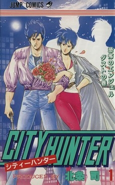 日本漫畫家北條司以作品《城市獵人》和《貓眼》聞名於世