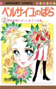 冈田理恵子是来自日本的大型漫画创作者，以《凡尔赛玫瑰》和《亲爱的兄弟》闻名