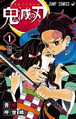 Koyoharu Gotouge ist ein berühmter japanischer Comic-Künstler, der für Demon Slayer: Kimetsu no Yaiba bekannt ist