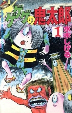 水木しげるは「ゲゲゲの鬼太郎」や「高尚な死に向かって」で知られる日本の著名な漫画家です